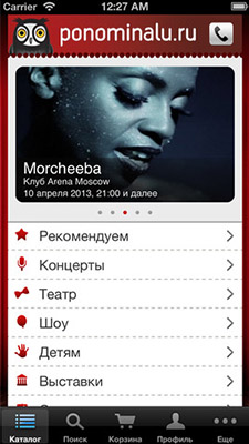  билеты на концерты ponominalu.ru