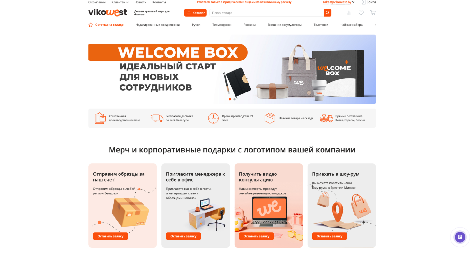 интернет-магазин сувенирных подарков с нанесением для компании виковест
