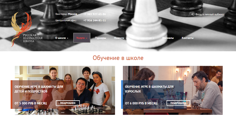сайт "русской шахматной школы"