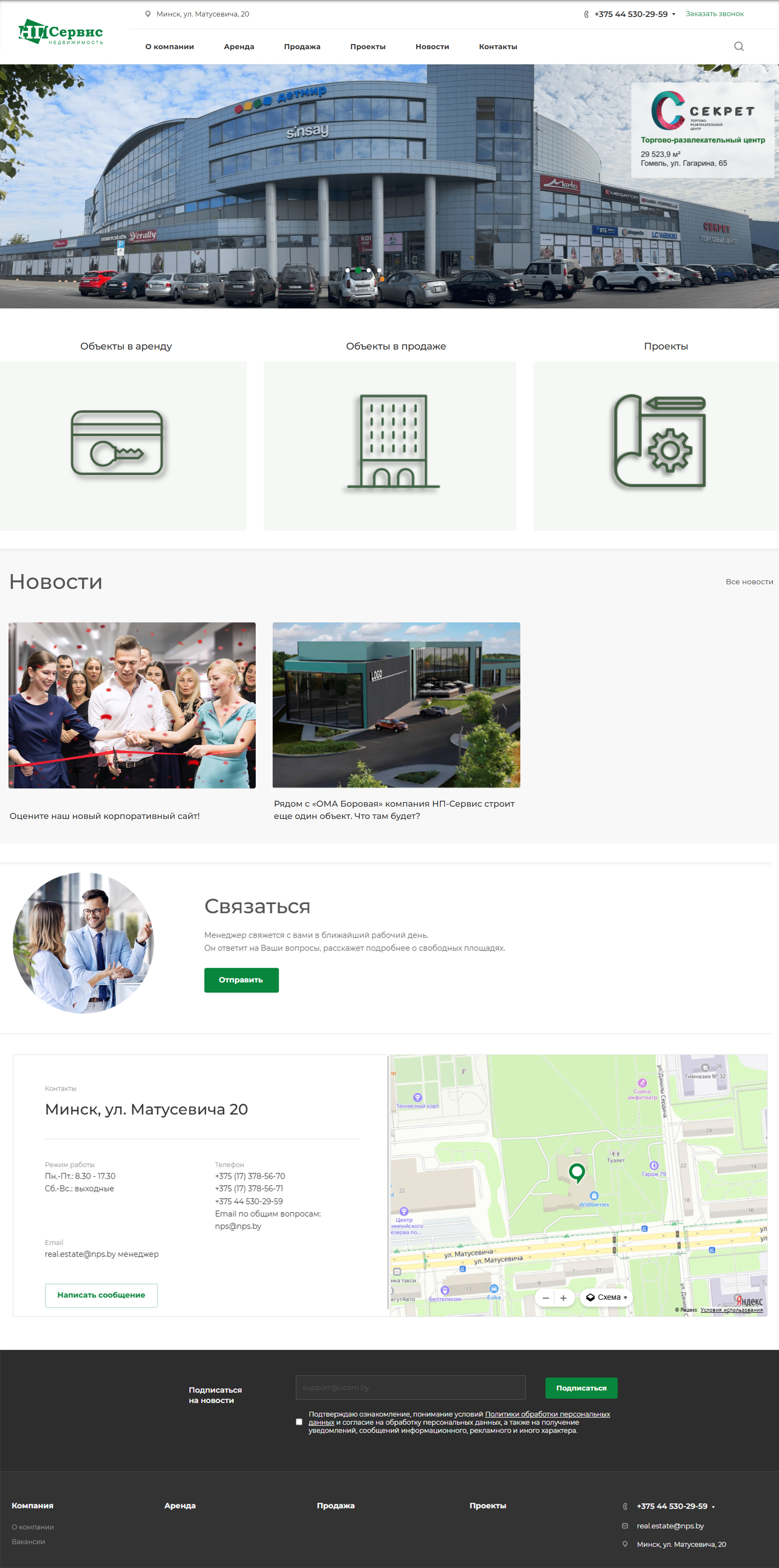 корпоративный сайт np-service.by