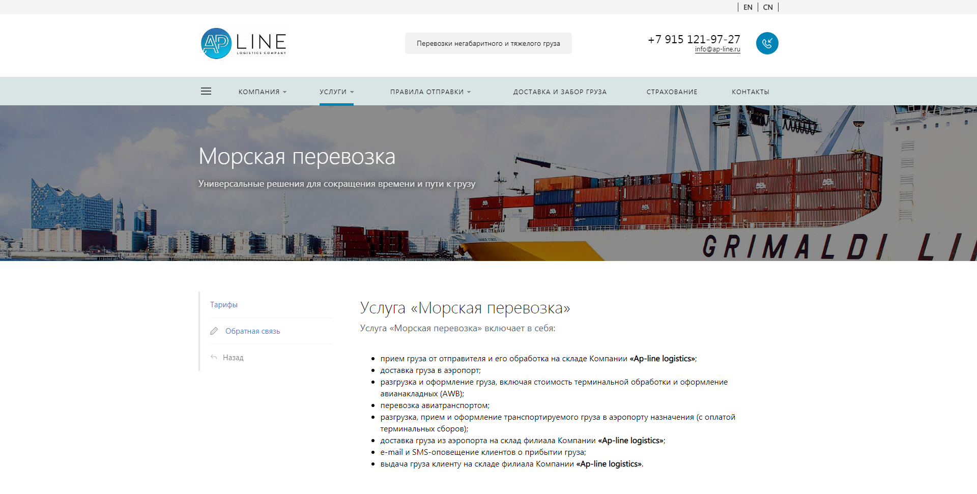 трехъязычный сайт логистической компании "ap-line logistics".