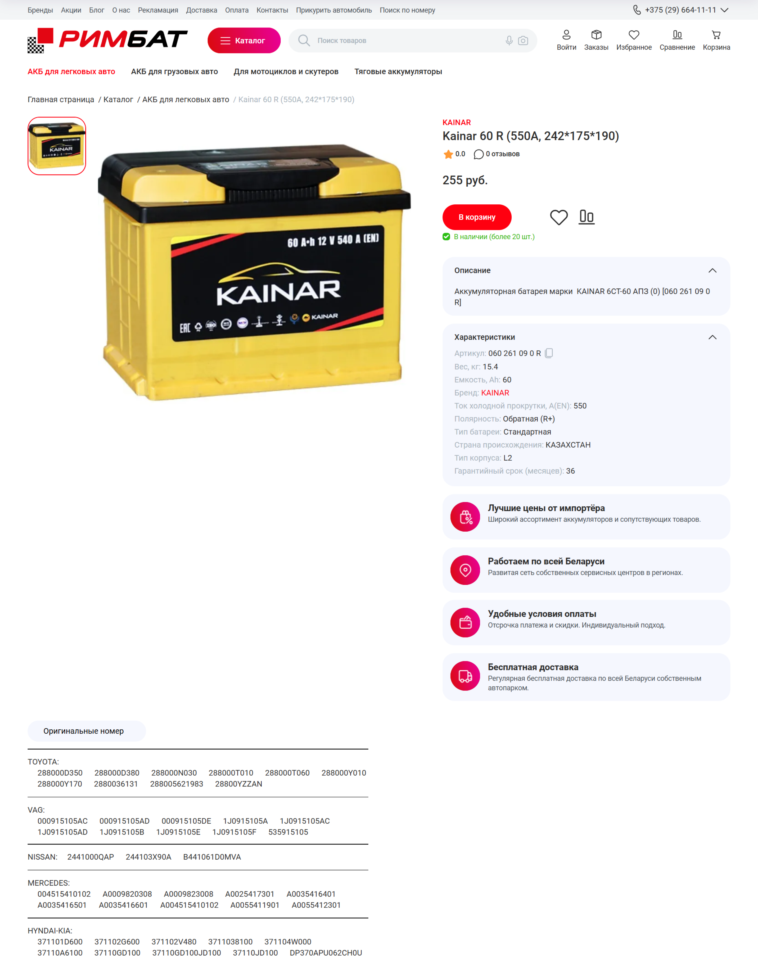 разработка интернет-магазина для клиента по продаже аккумуляторов в беларуси