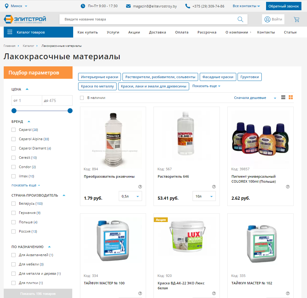 "elitstroy.by" - интернет-магазин строительных материалов