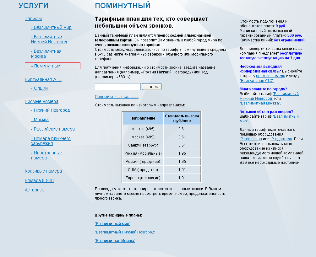1С-Битрикс - Тел.Ком