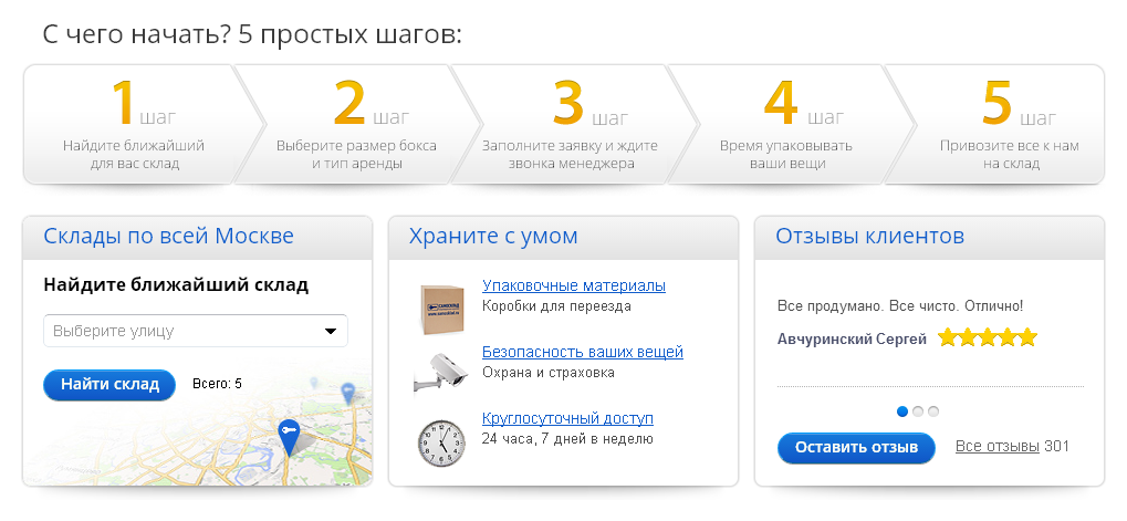 корпоративный сайт "самосклад" - индивидуальное хранение - samosklad.ru