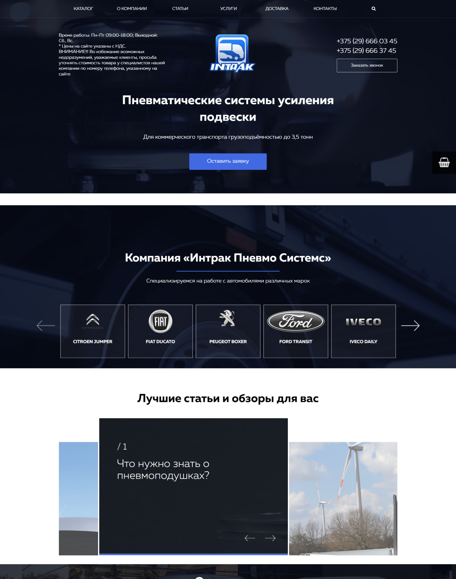 разработка интернет-магазина по продаже пневматических систем усиления подвески