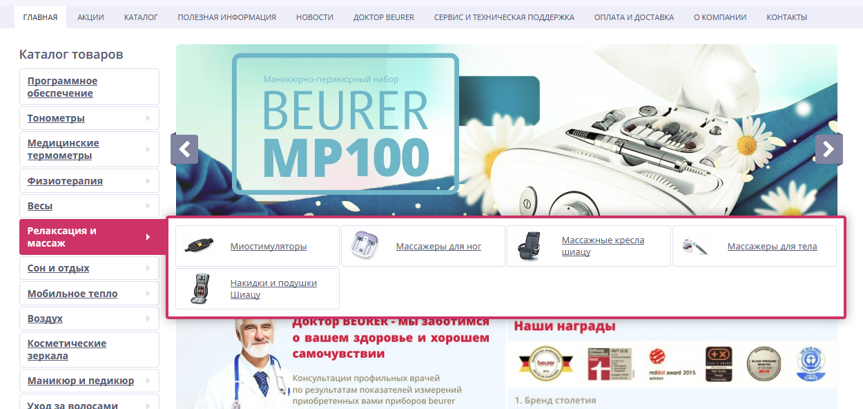 интернет магазин официального поставщика немецкой техники beurer