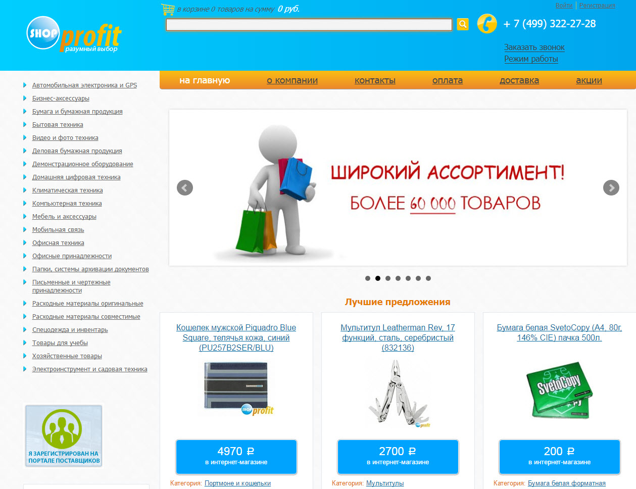 Профит шоп. Магазин shop profit. Профит ру. Профит лига.