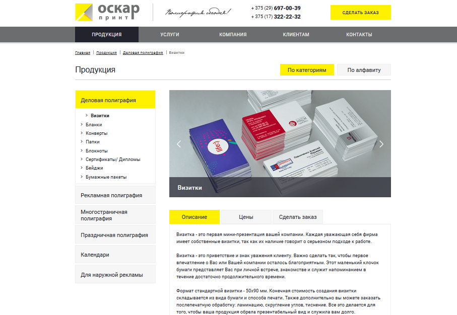 печатная компания "оскар-принт"