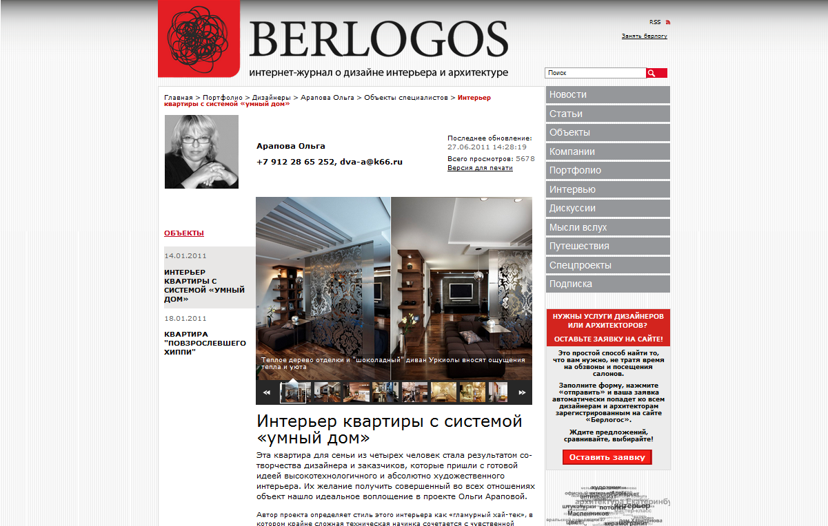 интернет-журнал о дизайне интерьера и архитектуре «berlogos»