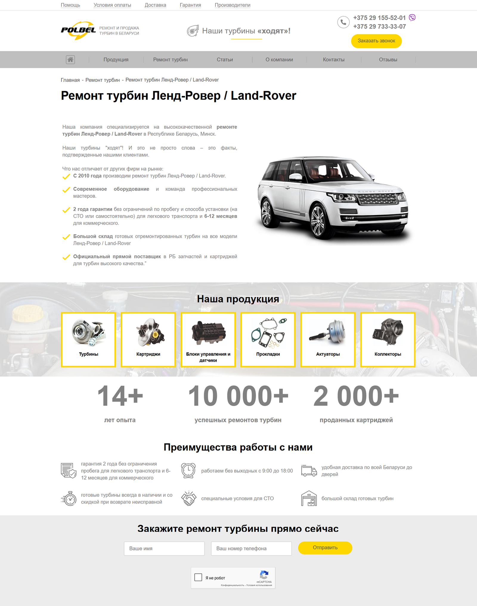 разработка интернет-магазина по ремонту турбин