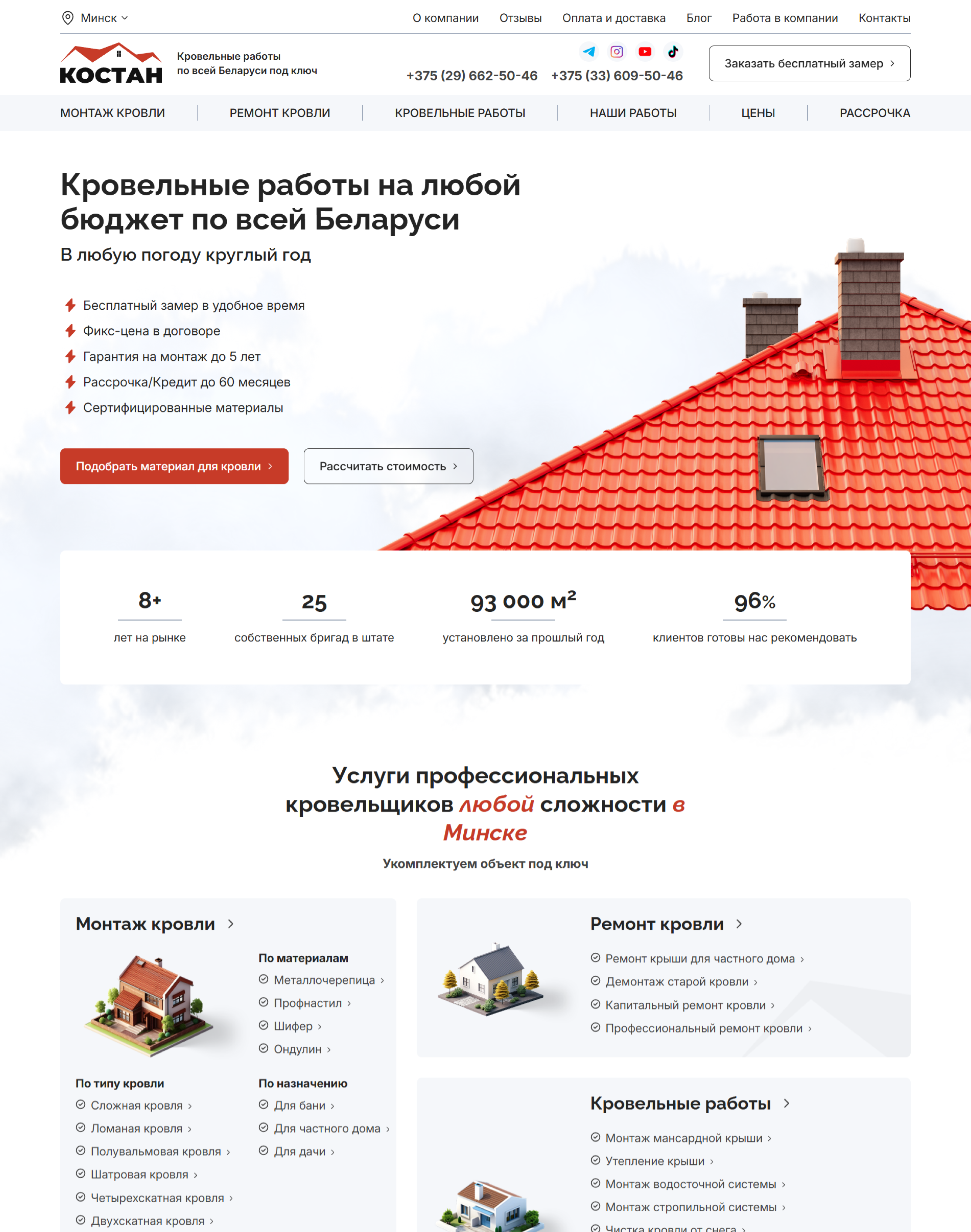 разработка корпоративного сайта по кровельным работам