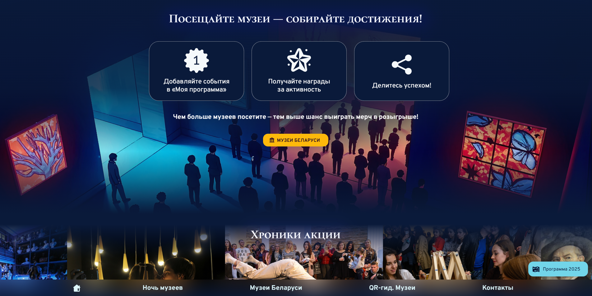 ночь музеев в беларуси