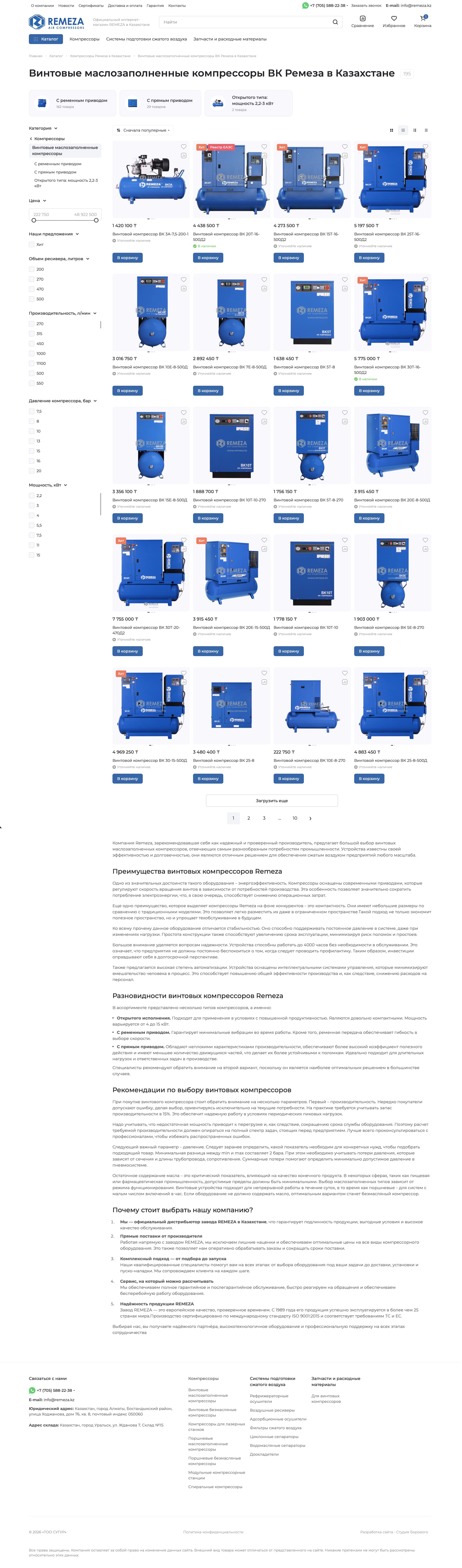 официальный интернет-каталог компрессоров remeza в казахстане
