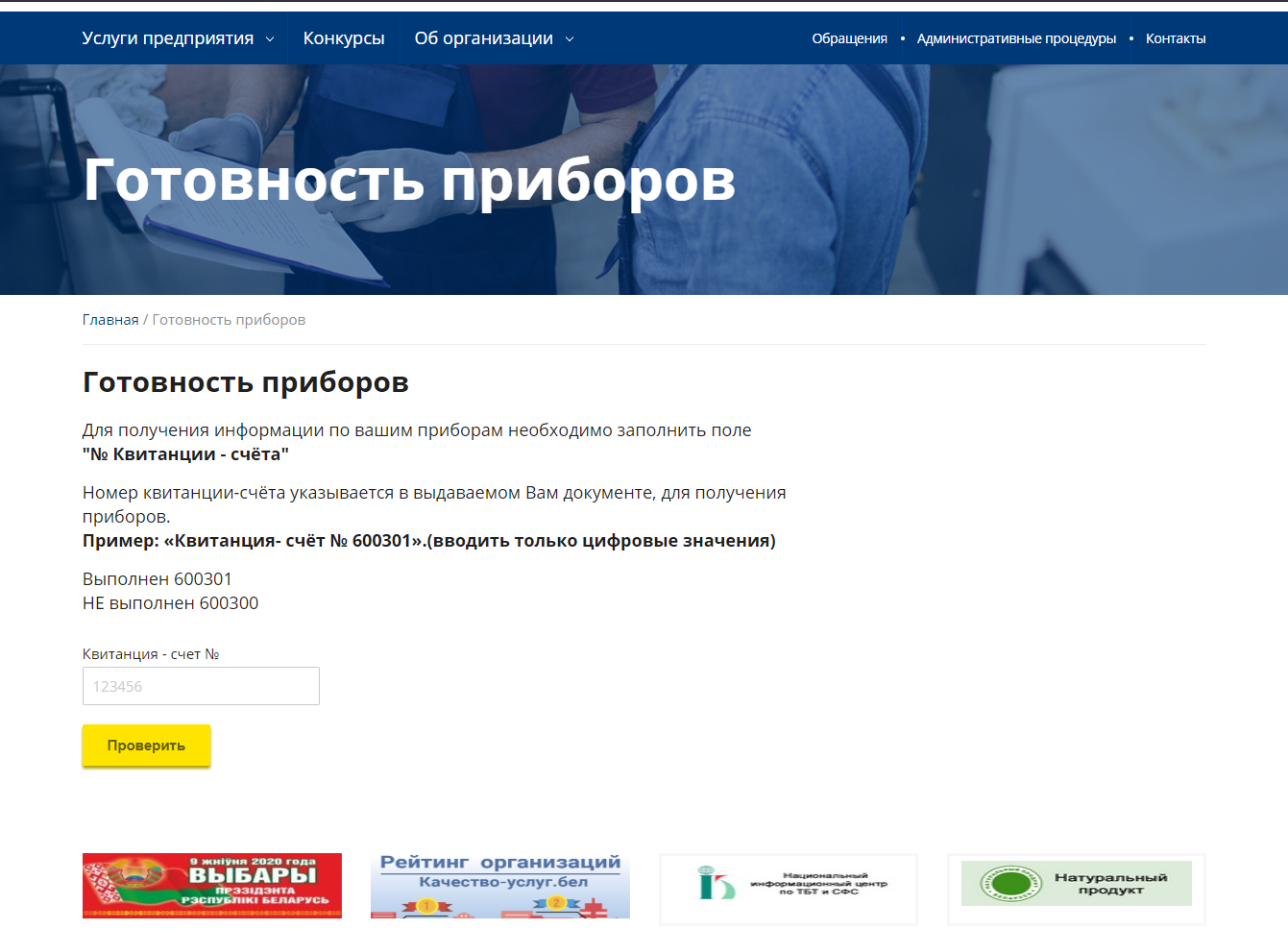 республиканское унитарное предприятие «пинский центр стандартизации, метрологии и сертификации»