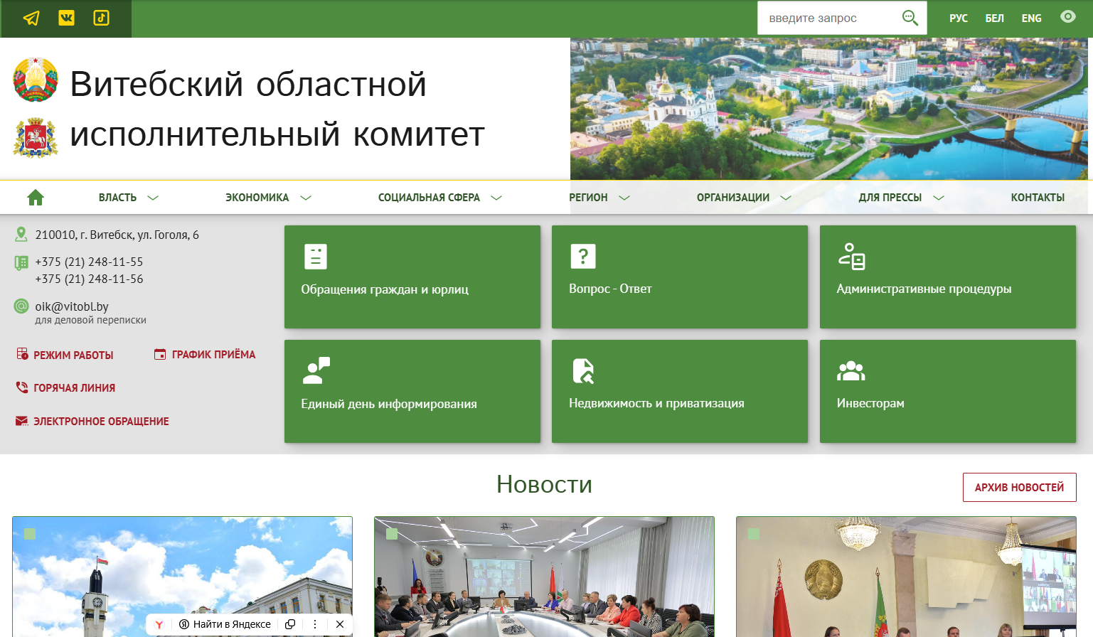 витебский областной исполнительный комитет | официальный сайт