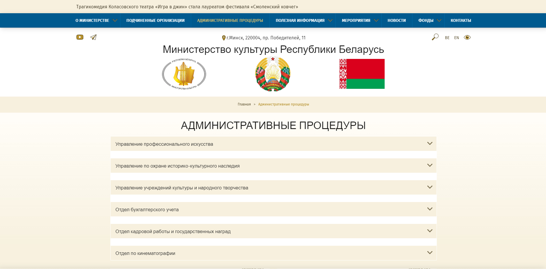 официальный сайт министерства культуры республики беларусь