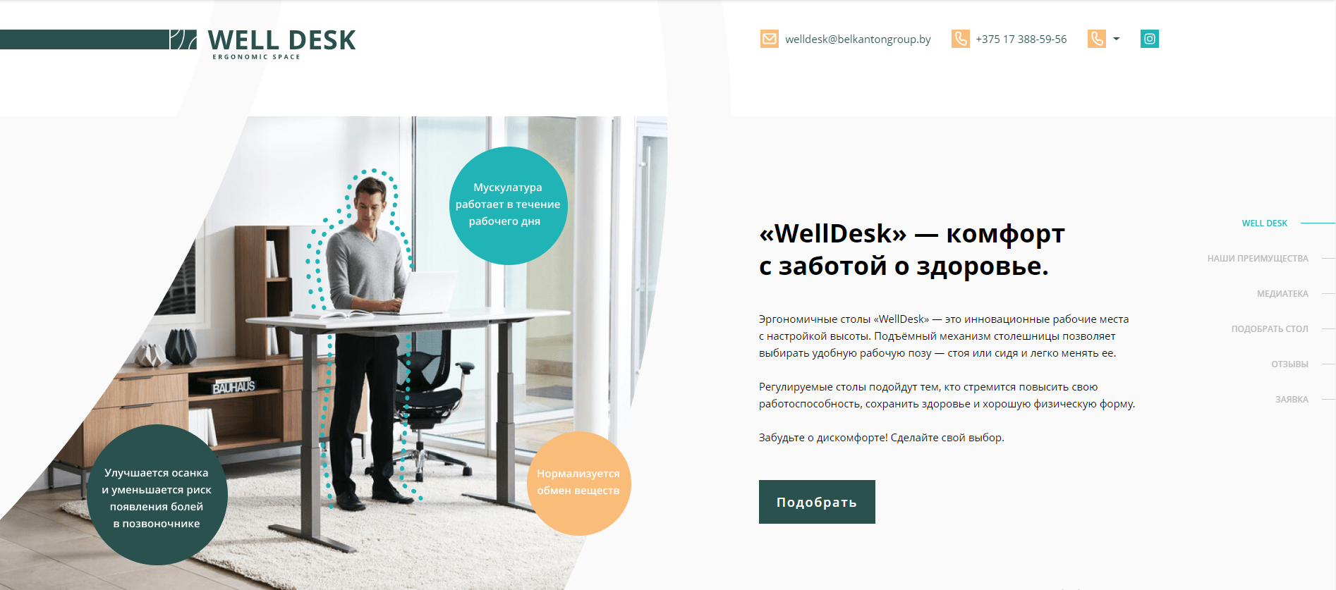 «welldesk» — комфорт с заботой о здоровье