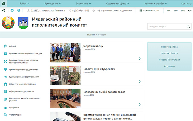 официальный сайт мядельского районного исполнительного комитета