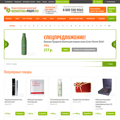 интернет-магазин косметики kosmetika-proff.ru