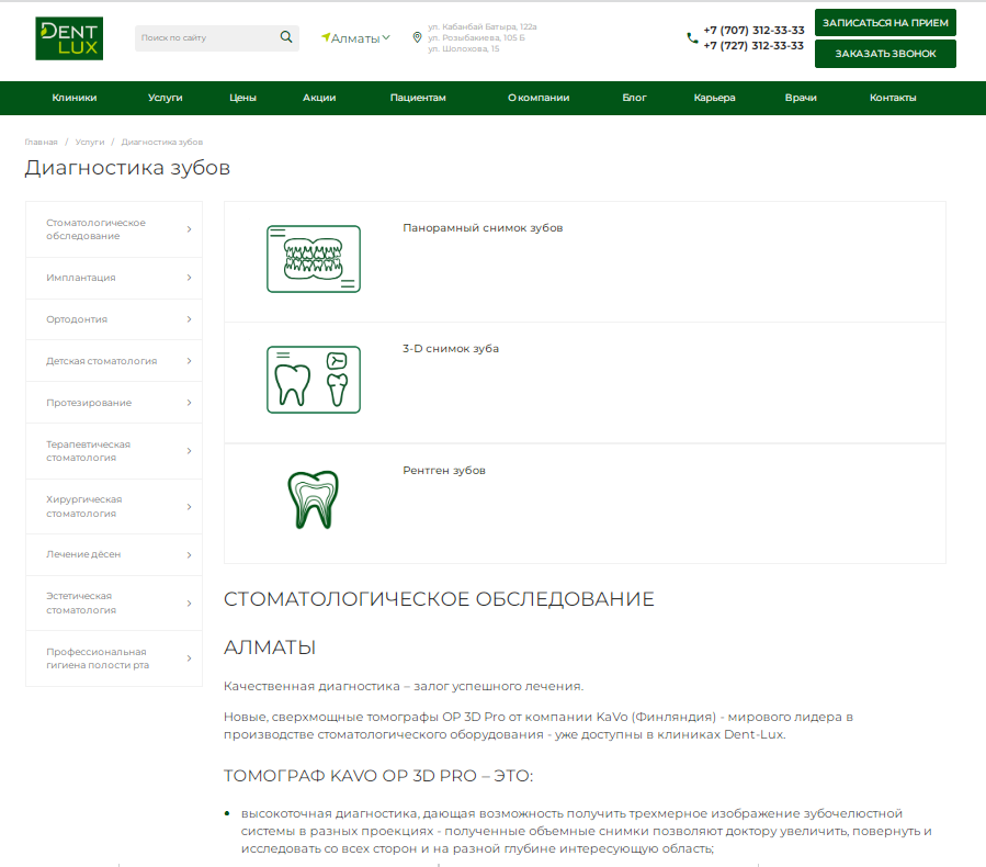 сайт стоматологической клиники dent-lux