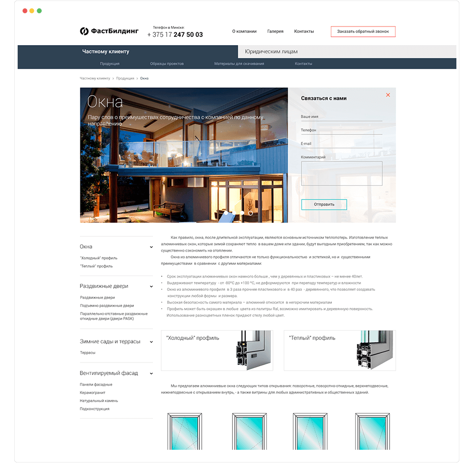 корпоративный сайт ооо "фастбилдинг"