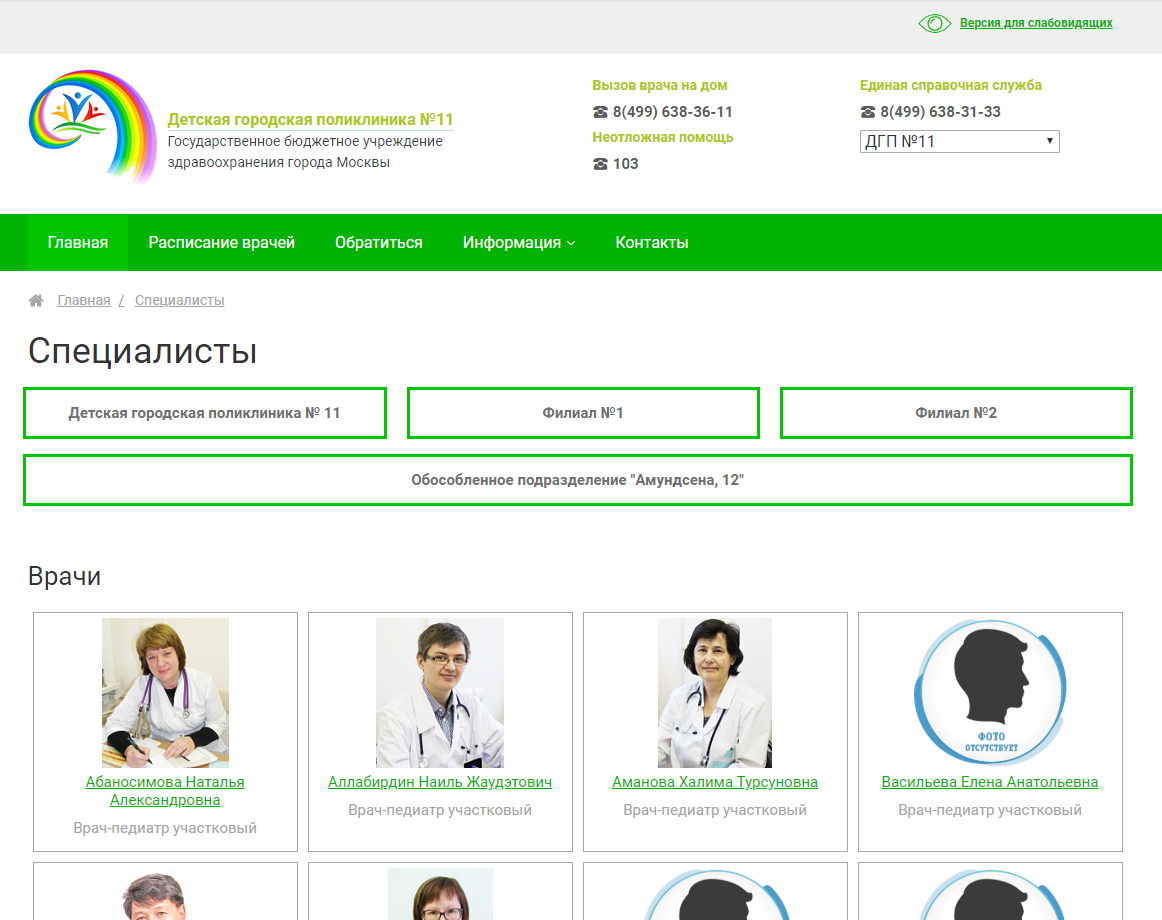 City Clinical Hospital № 11, Polyclinic № 1, adult outpatient clinic, Russia, Ch