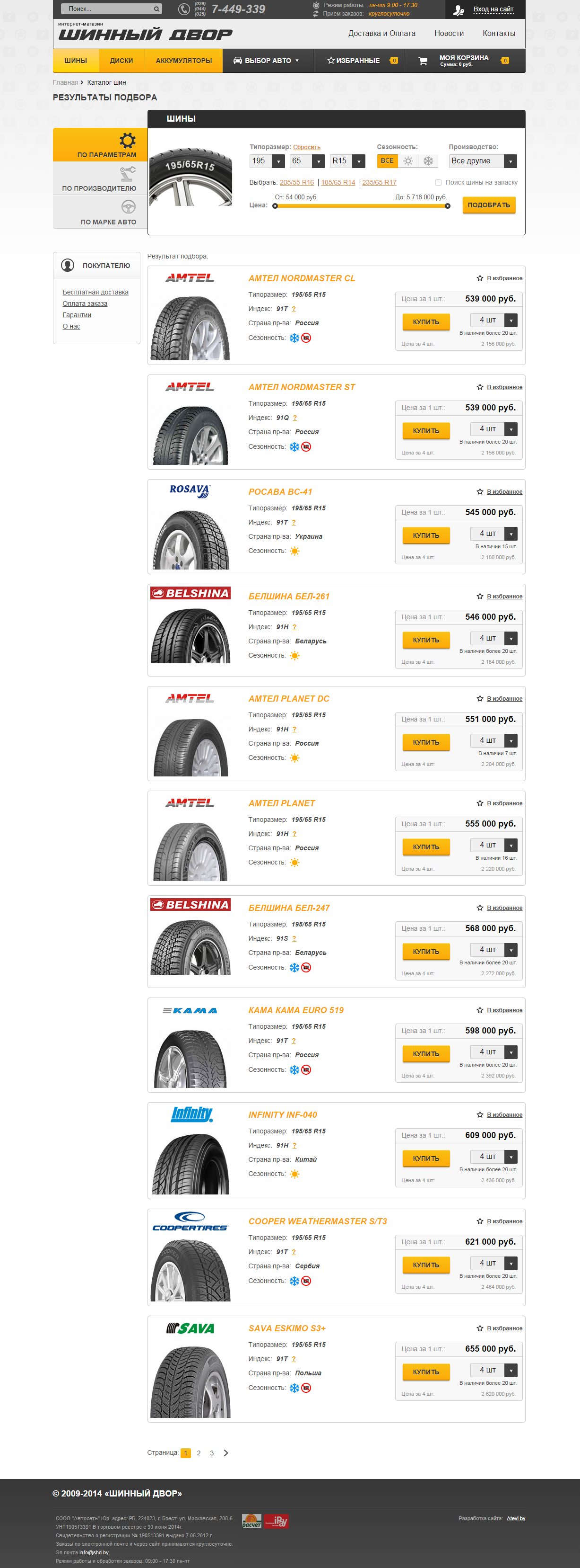 интернет-магазин шинный двор