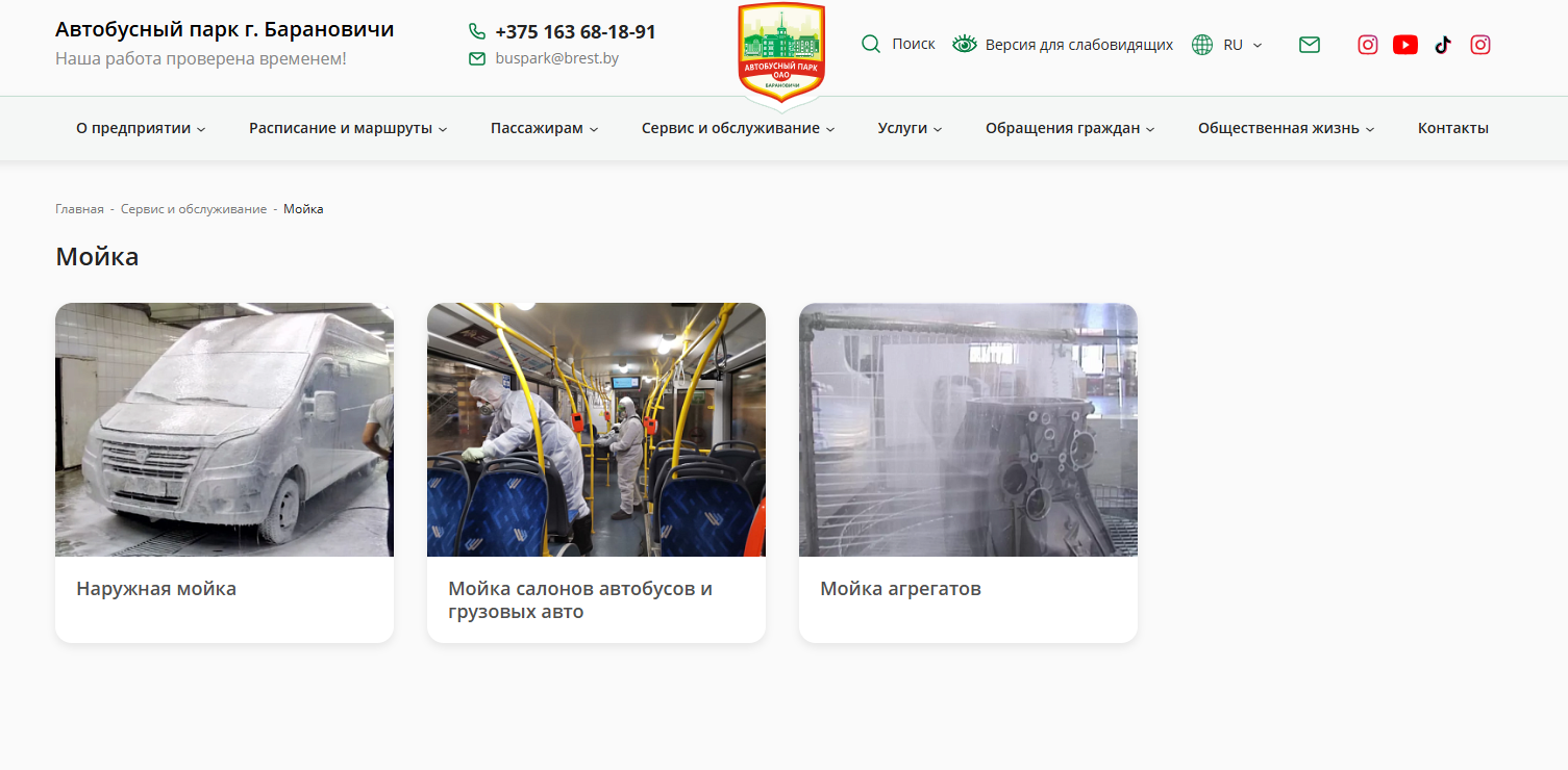 модернизация сайта для оао «автобусный парк г. барановичи»