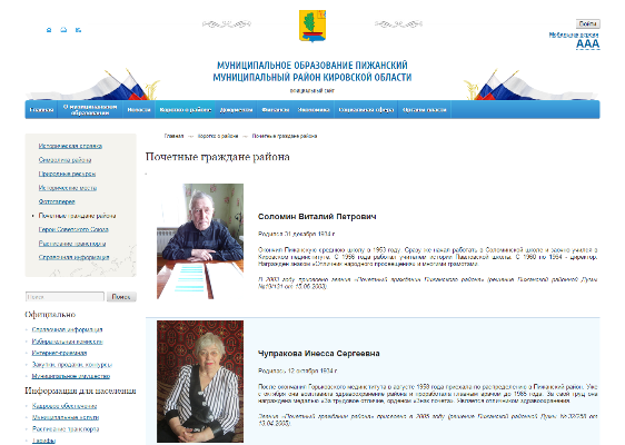 официальный сайт администрации пижанского района