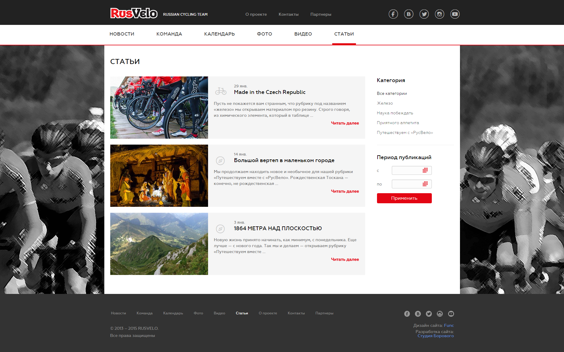 сайт общероссийского проекта развития велоспорта