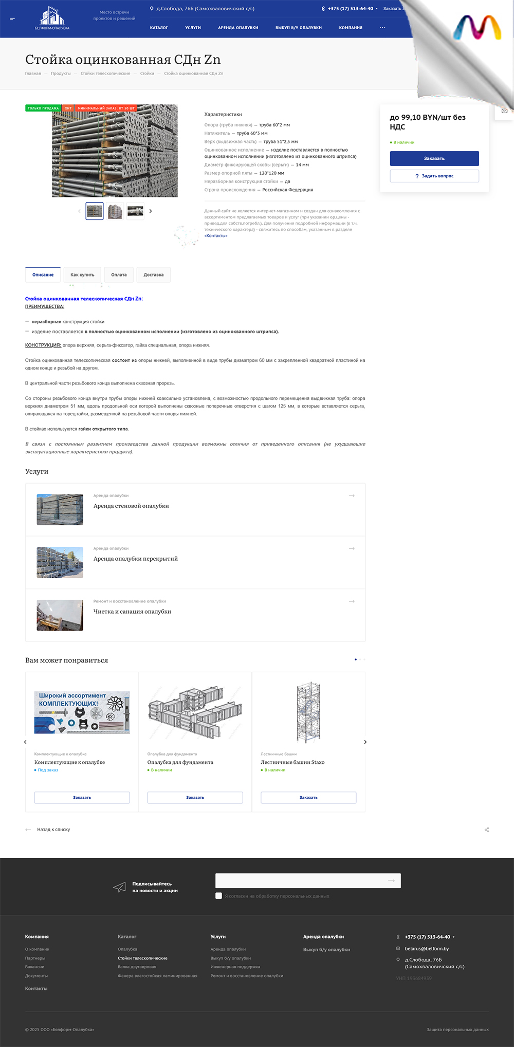 ооо «белформ-опалубка»