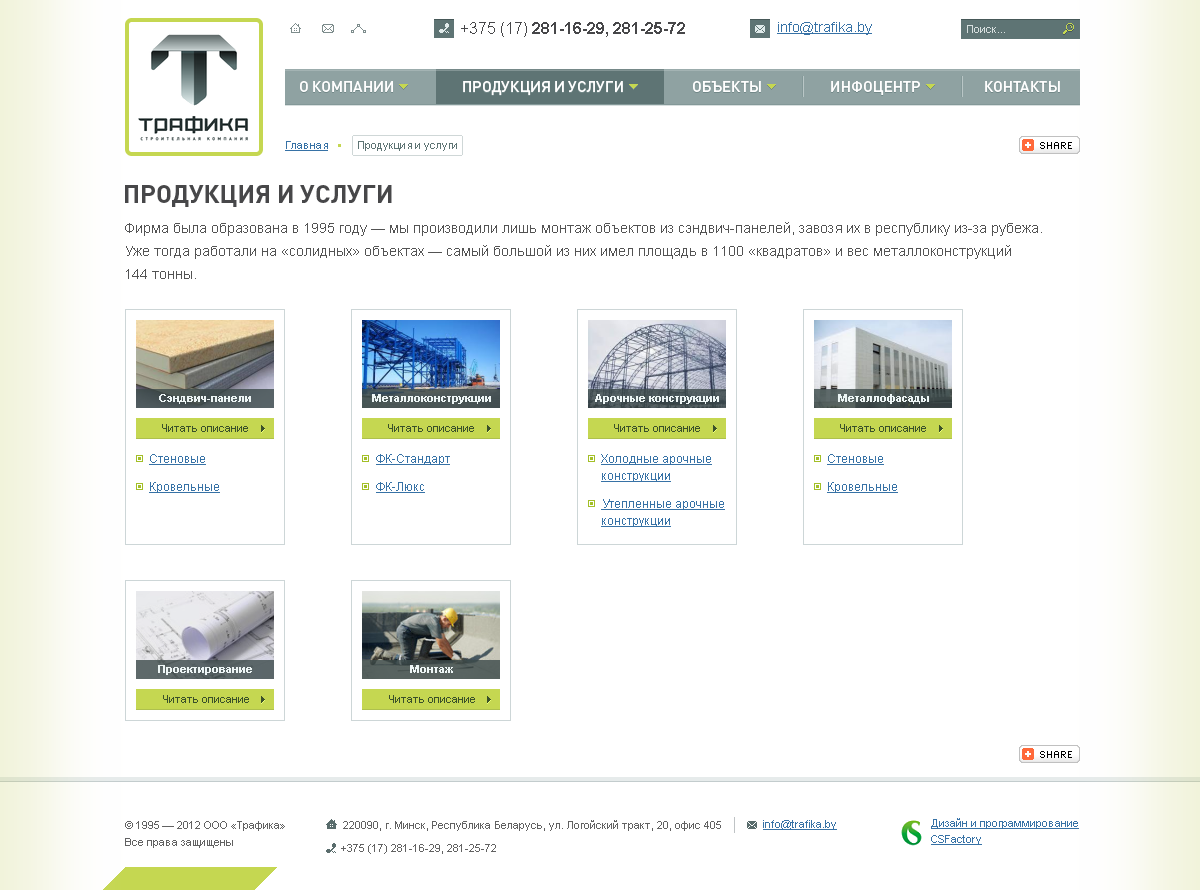 трафика