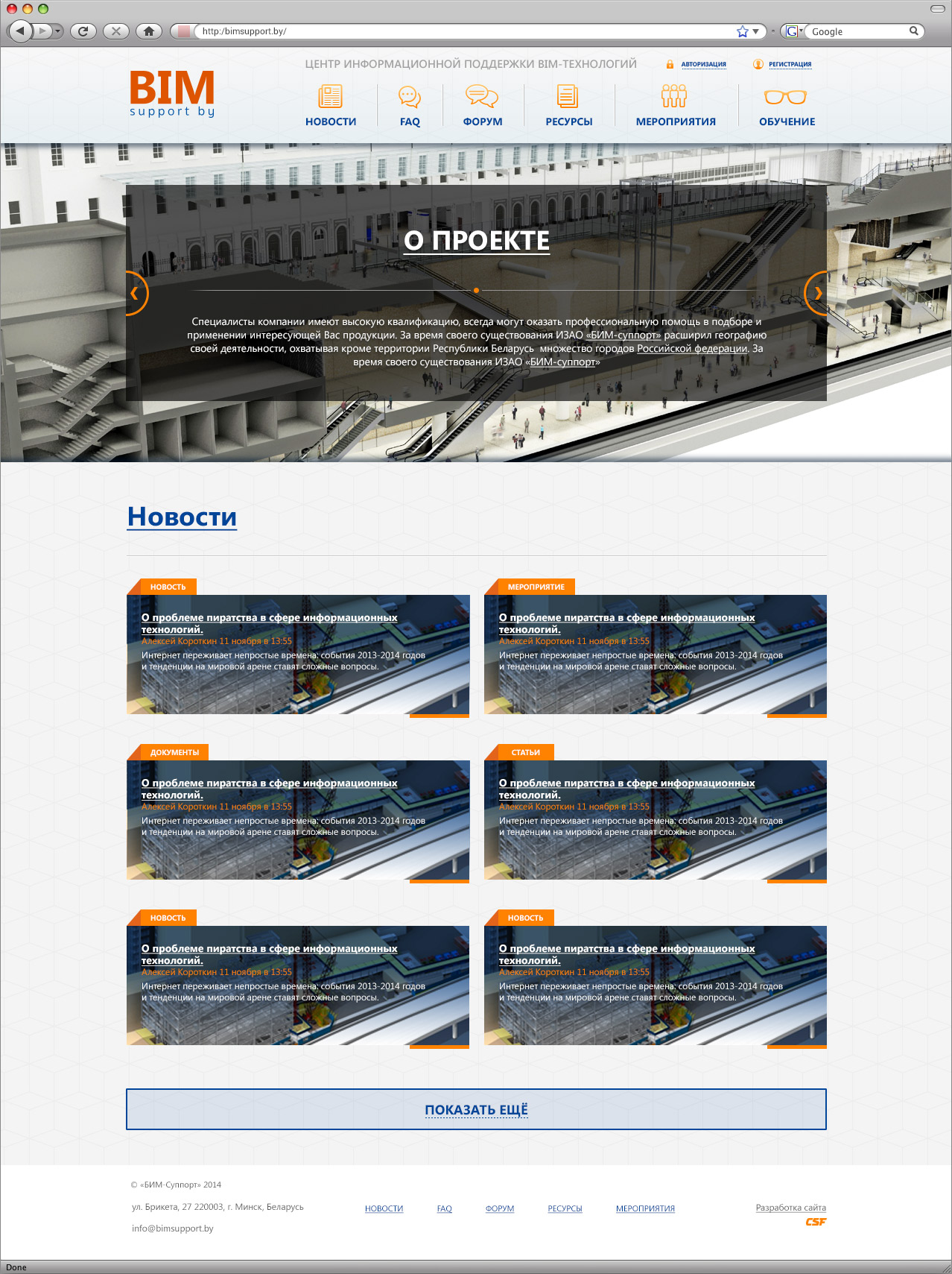 центр информационной поддержки bim-технологий