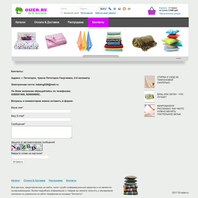 osier.ru - текстильный интернет-магазин в пятигорске
