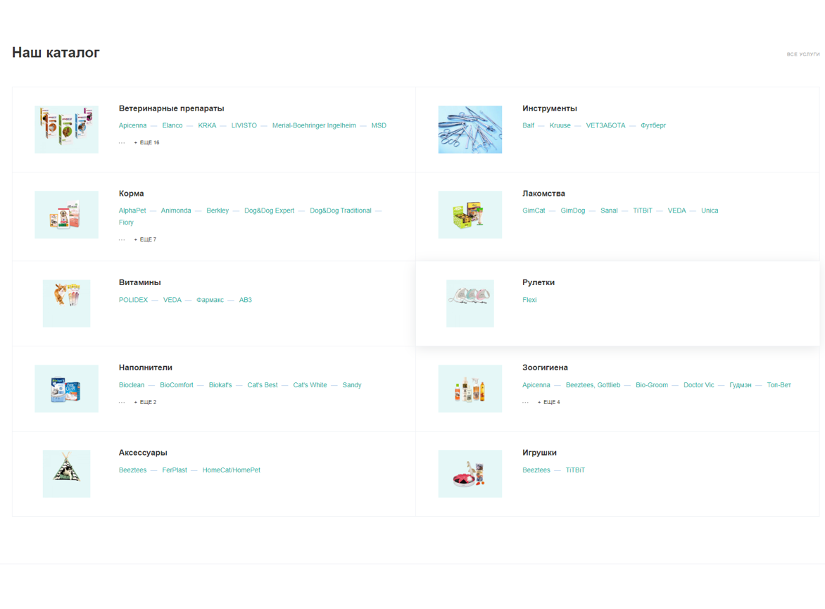 интернет-каталог и корпоративный сайт товаров для домашних животных - "ветторгпартнер"