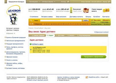 интернет-магазин деловой - офисные товары - delovoy.by
