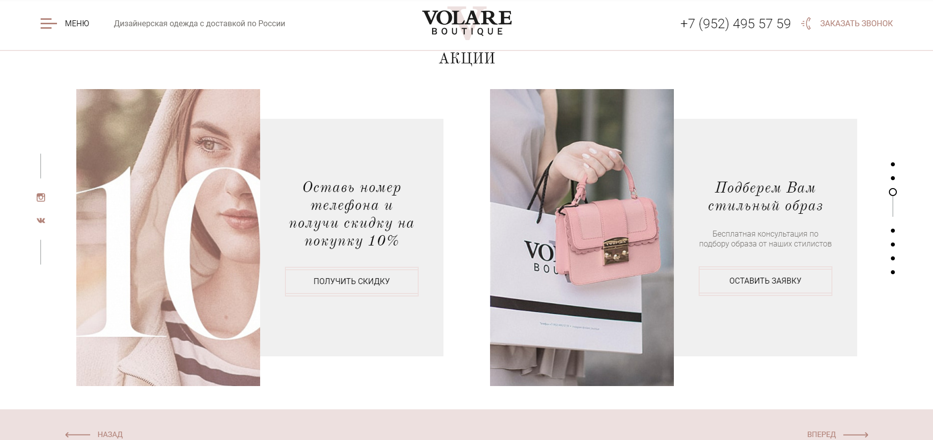 лэндинг для бутика одежды "volare"
