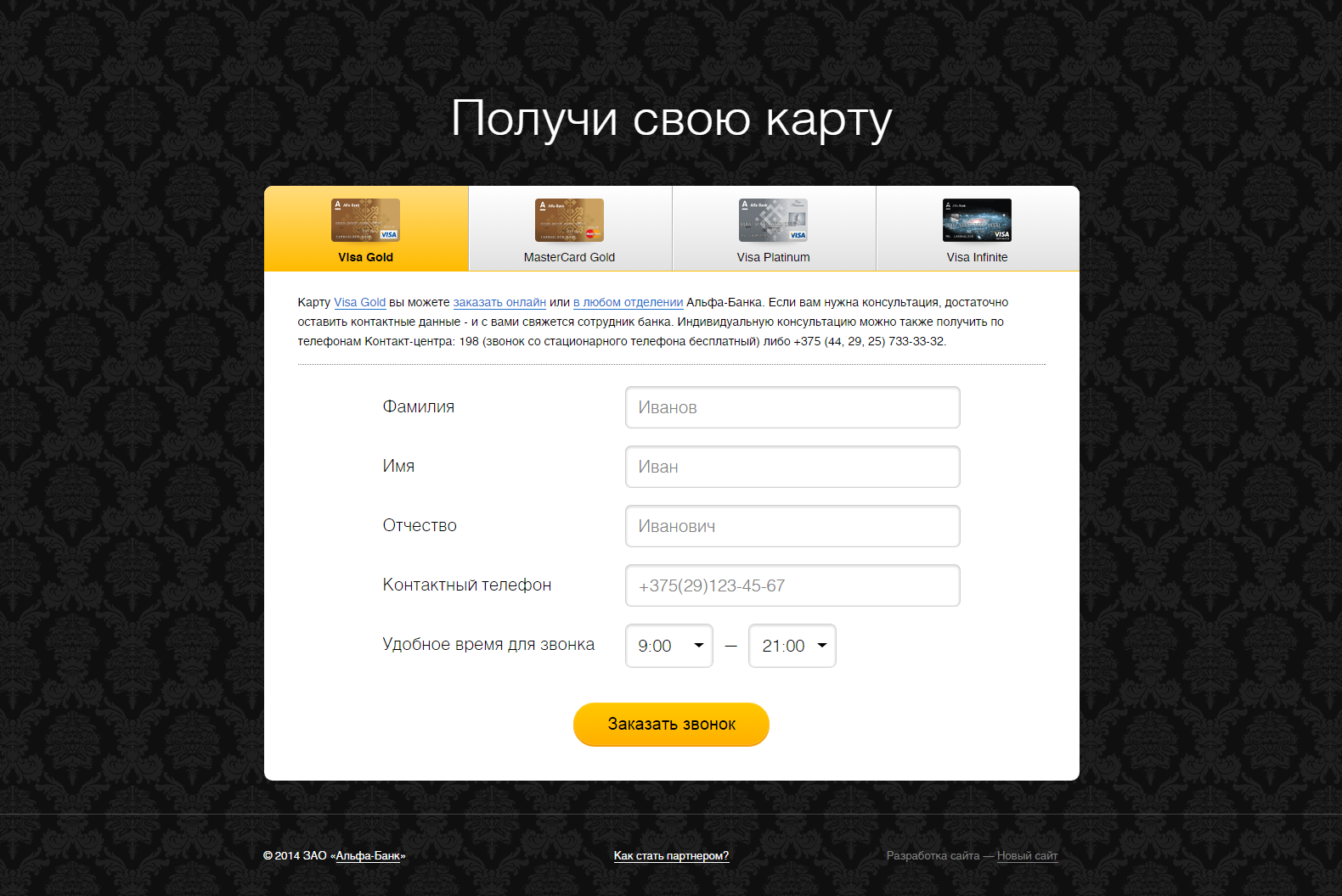 сайт премиальной программы golden alfa - банковские услуги - goldenalfa.by