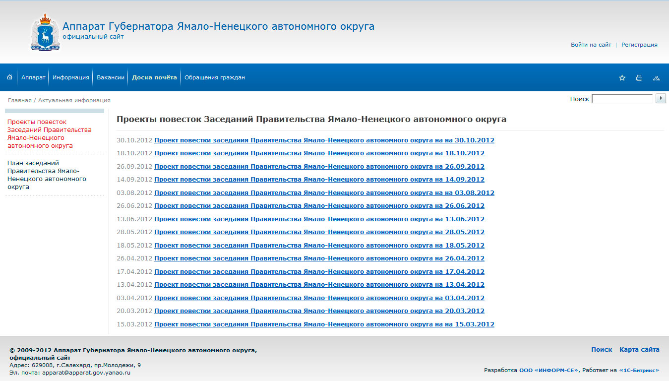 официальный сайт аппарата губернатора ямало-ненецкого автономного округа