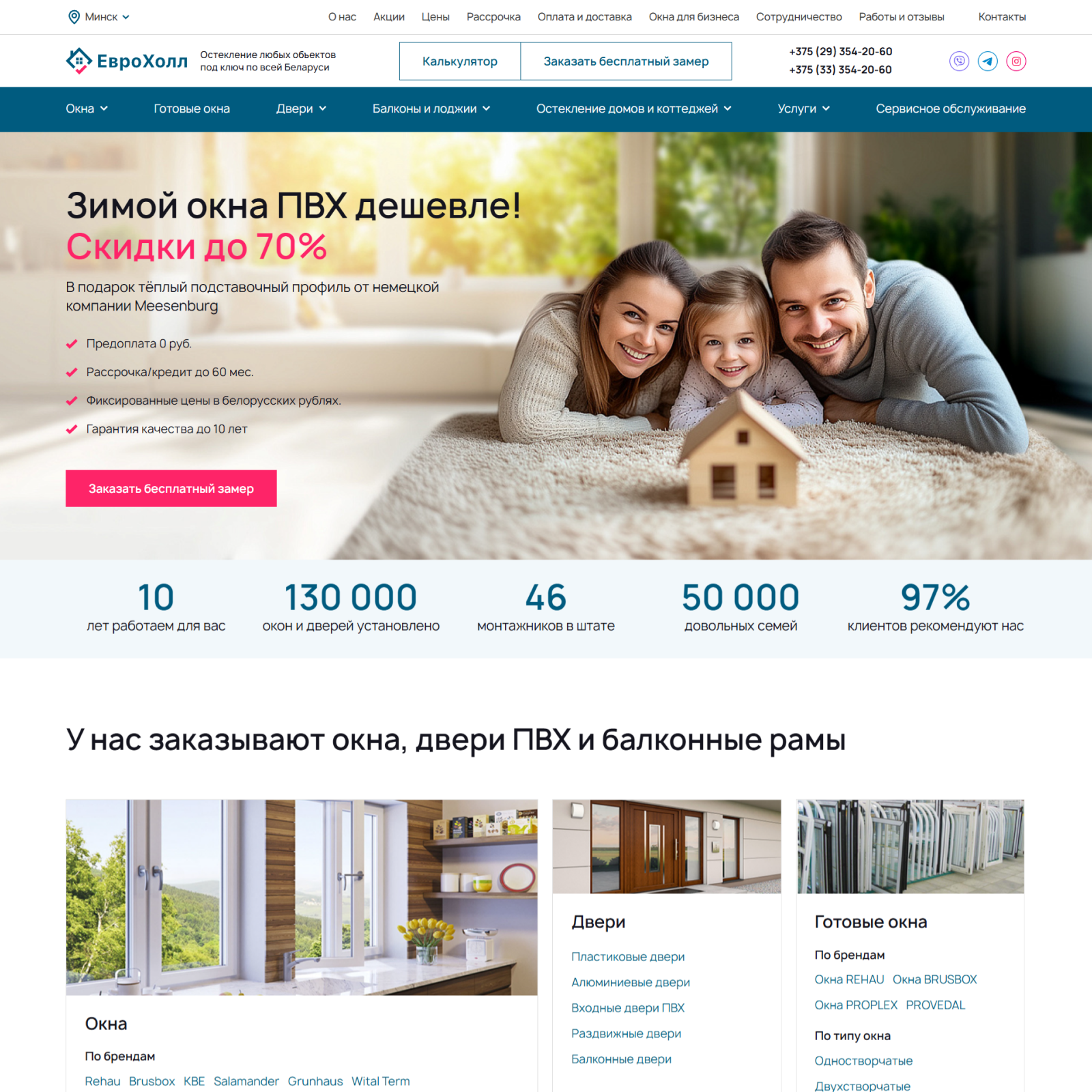 разработка корпоративного сайта для оконной тематики