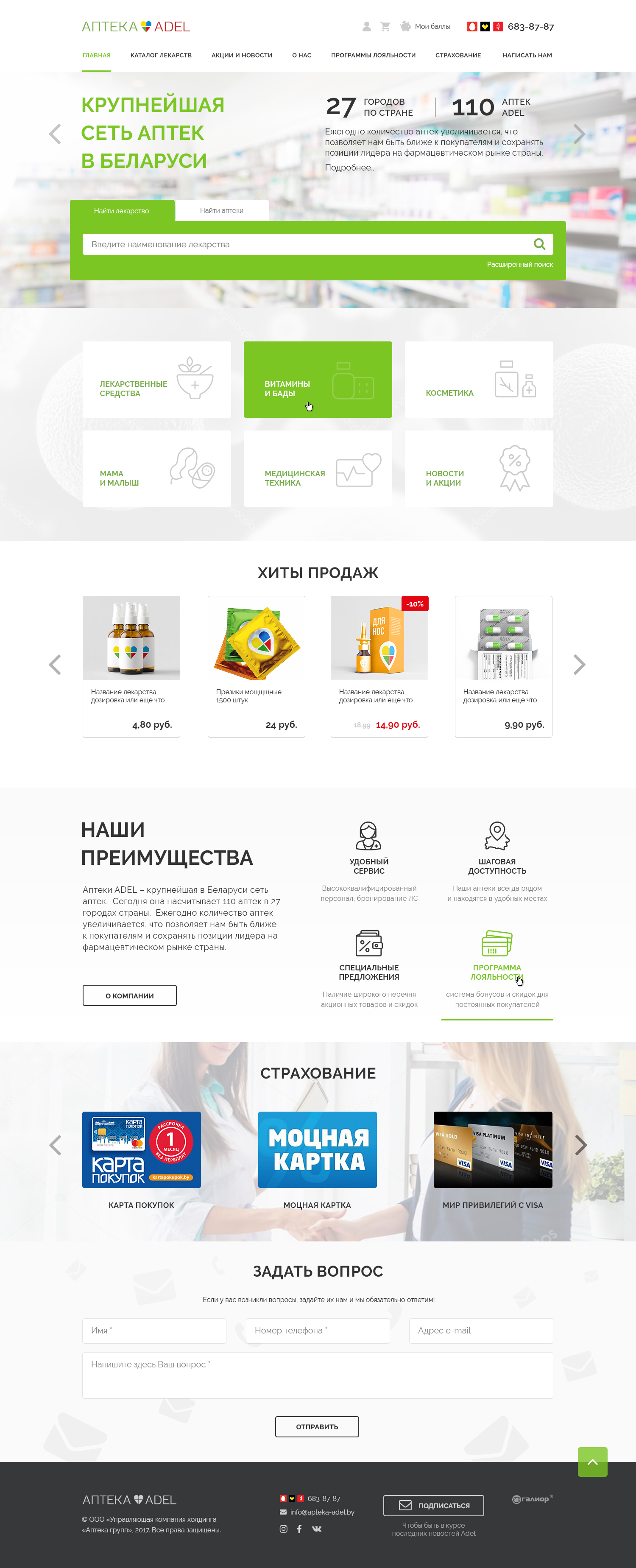 сайт сети аптек adel