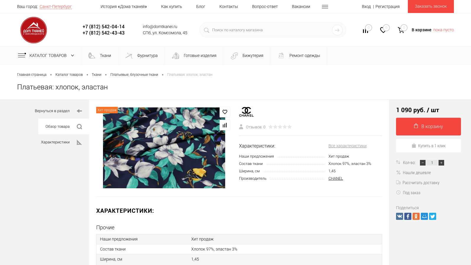 Магазин Тканей На Комсомола 45 Каталог Магазин Тканей На Комсомола 45 Каталог