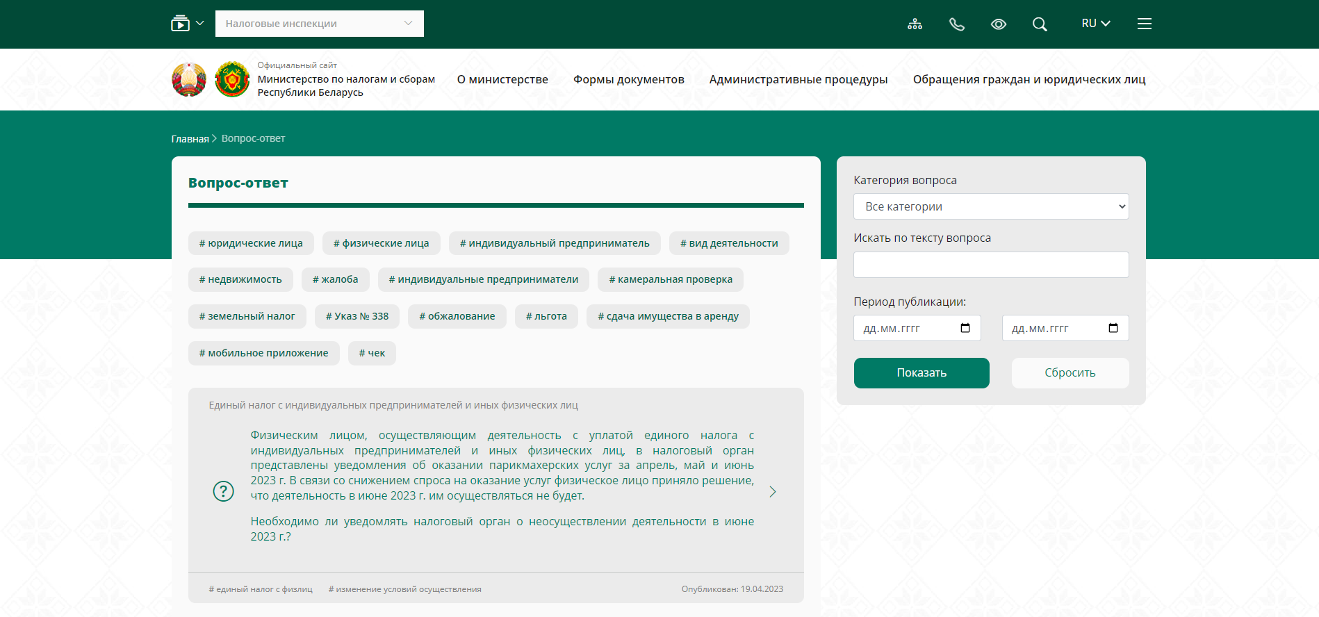 официальный сайт министерства по налогам и сборам республики беларусь (https://nalog.gov.by/)