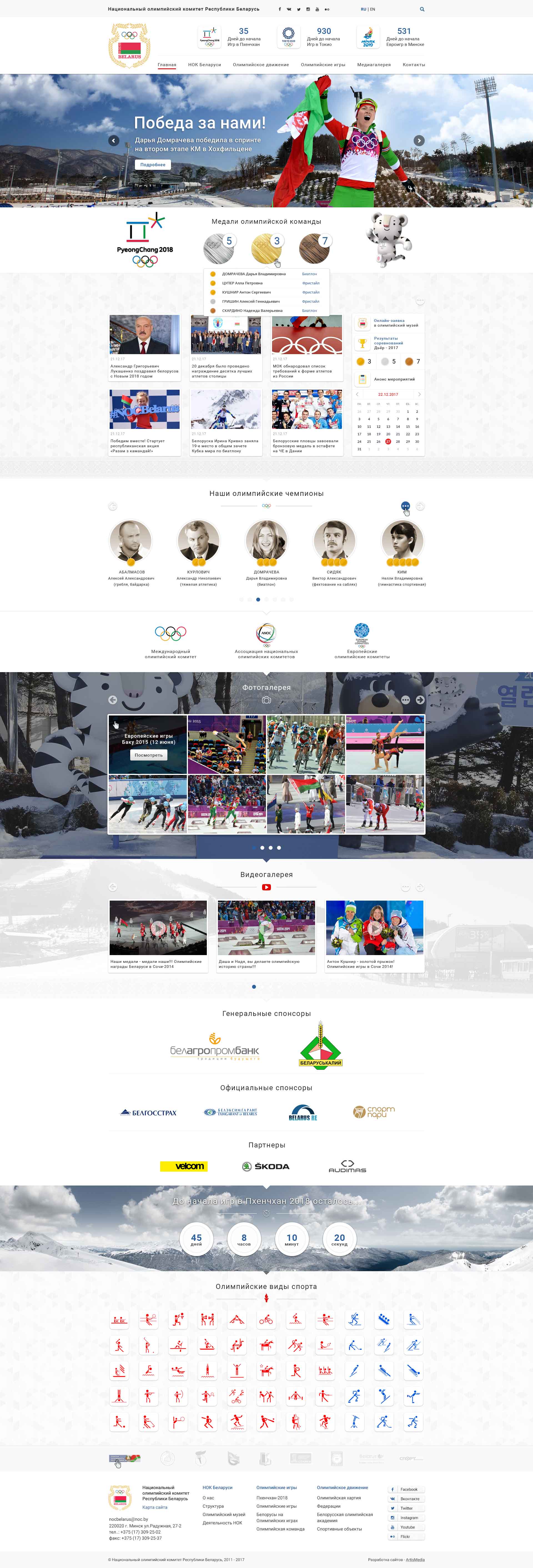 сайт "национальный олимпийский комитет рб"