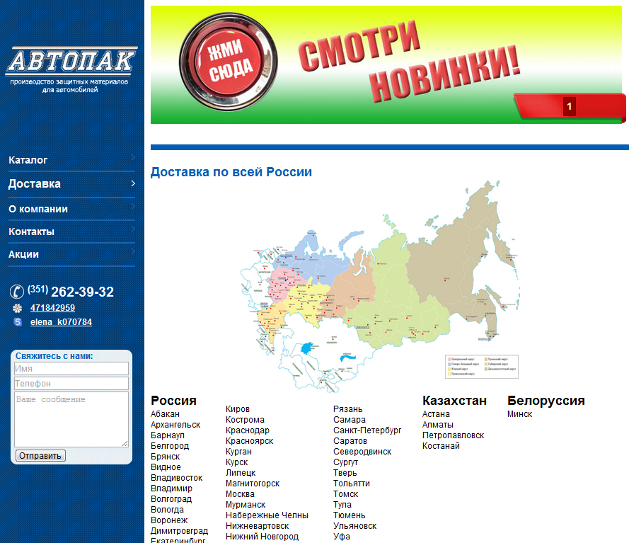 сайт компании по производству защитных материалов для автомобилей «автопак»auto-pack.ru