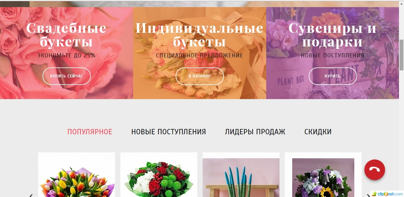 интернет-магазин для салона цветов розалия