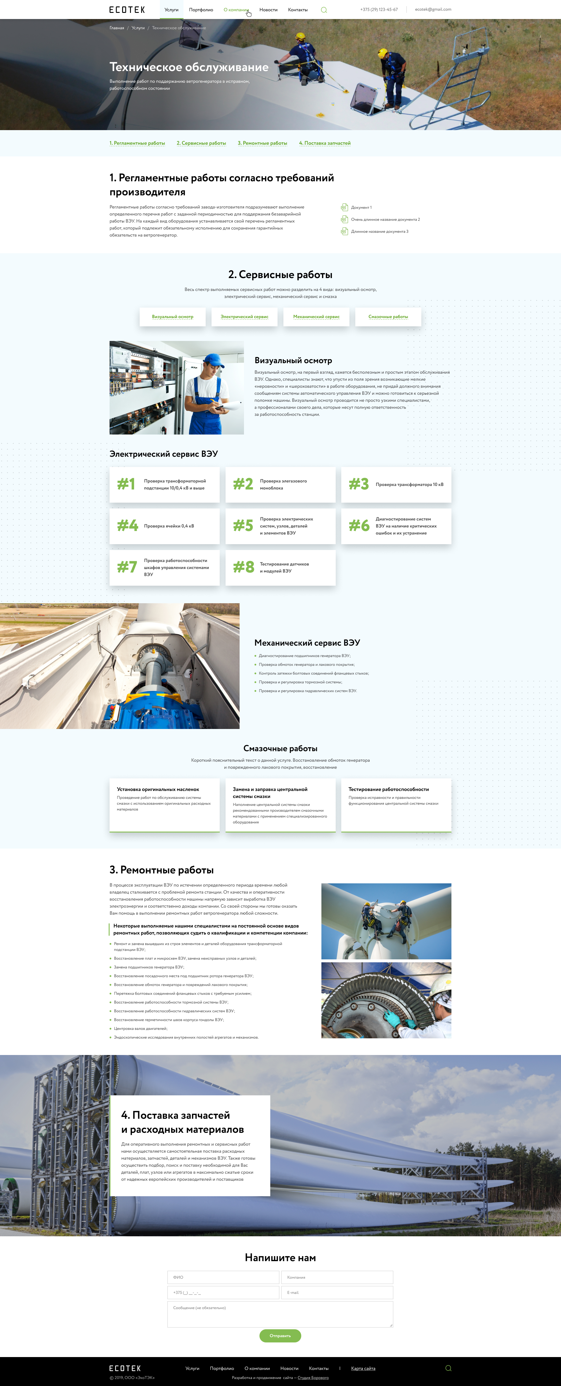 сайт для компании по комплексной реализации проектов в сфере ветроэнергетики «экотек»