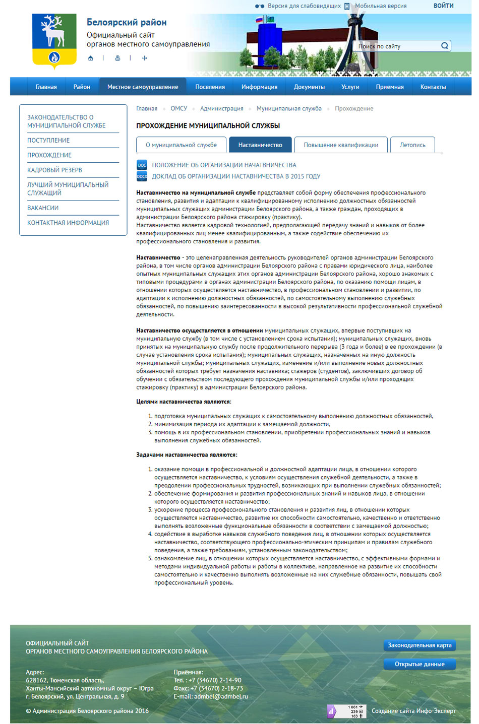 официальный сайт органов местного самоуправления белоярского района