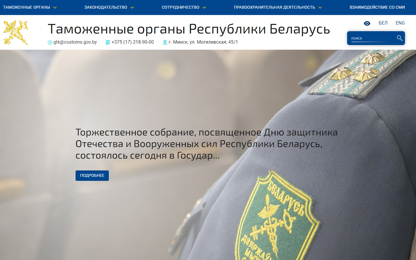 единый интернет-портал таможенных органов республики беларусь